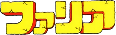 Faria - Fuuin no Tsurugi (Japan) logo
